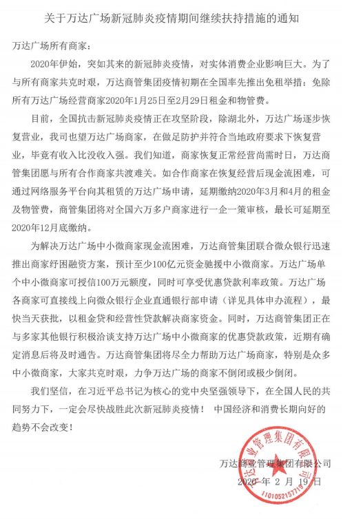 疫情严重冲击商业，王健林又出手！宣布100亿大