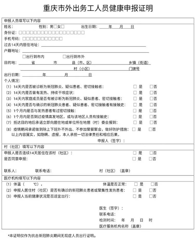 重庆常住人口登记表有效期是什么意思(2)