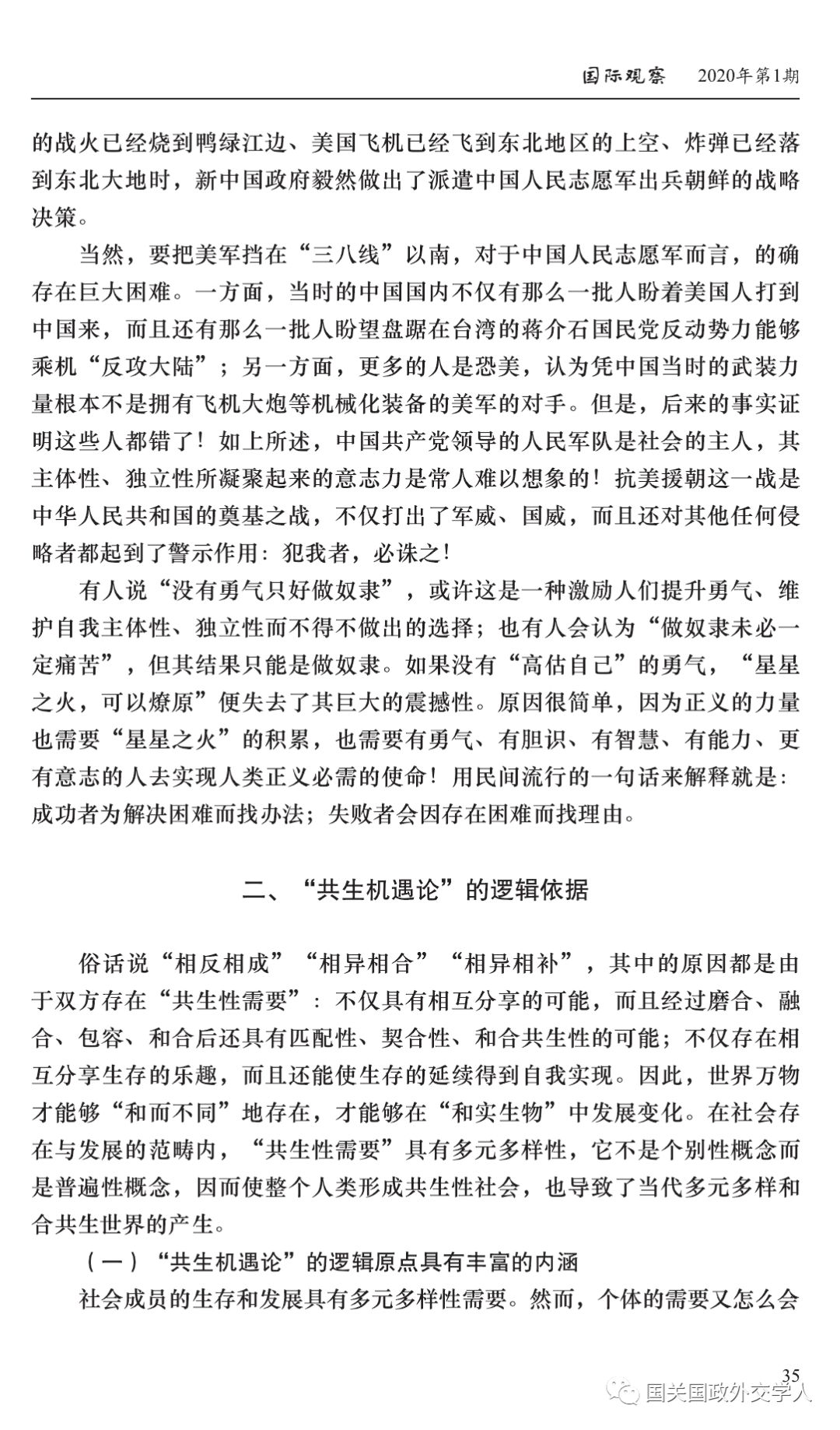 重磅论衡金应忠赵可金为什么要倡导共生机遇论关于战略逻辑的对话