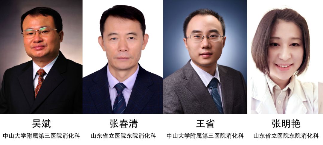 中山大学附属第三医院消化科吴斌教授,山东省立医院东院消化科张春清