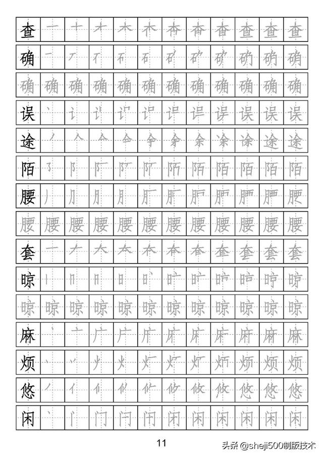 3年下册语文写字表笔顺汇总