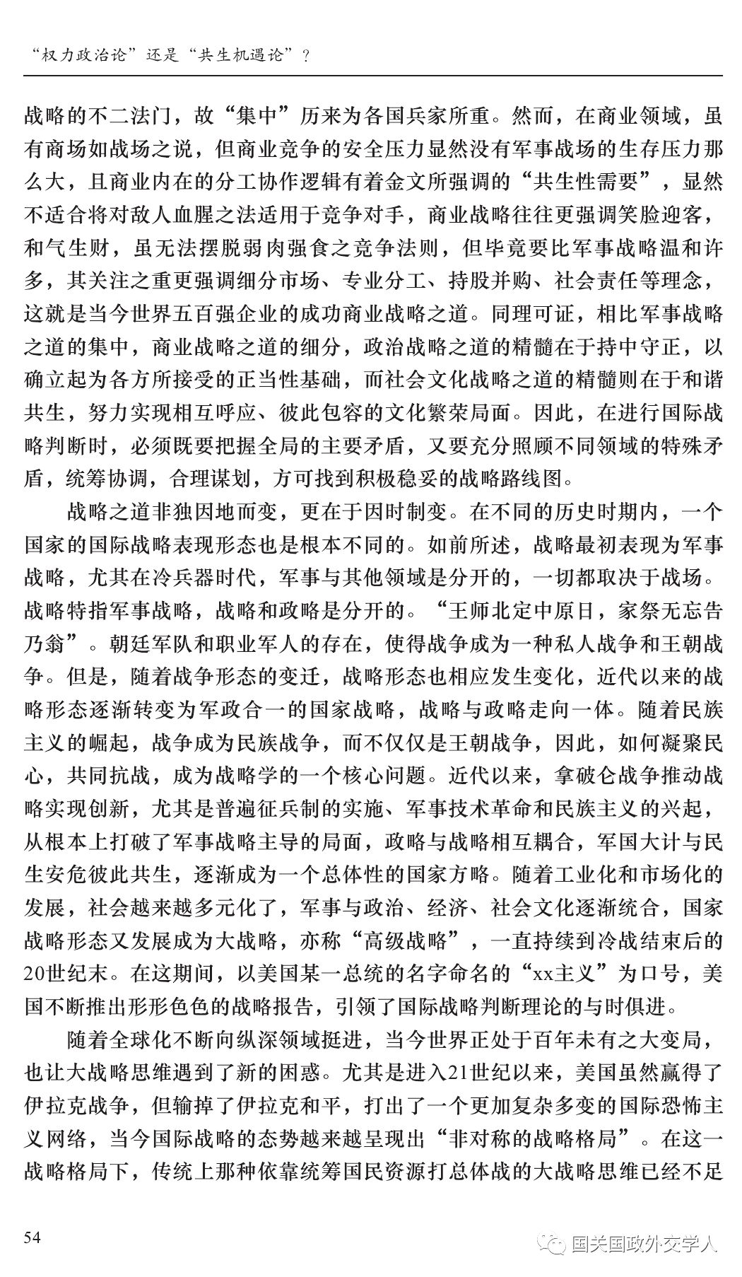 重磅论衡金应忠赵可金为什么要倡导共生机遇论关于战略逻辑的对话