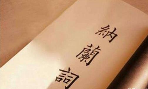 人生若只如初见何事秋风悲画扇视频讲解 4e198604531f48d4b2756bef0867cad7.jpeg