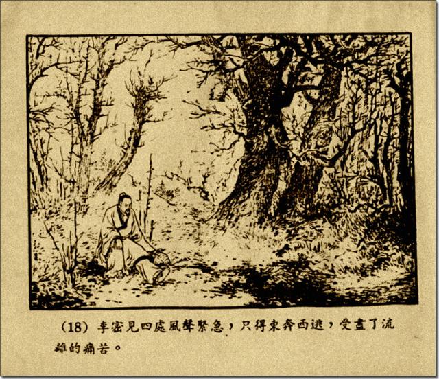 pp连环画刘锡永经典作品瓦岗寨上美1956年版