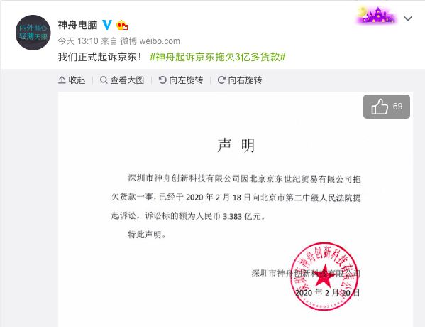 老乡"捅刀"!神舟电脑状告京东:索要3亿多
