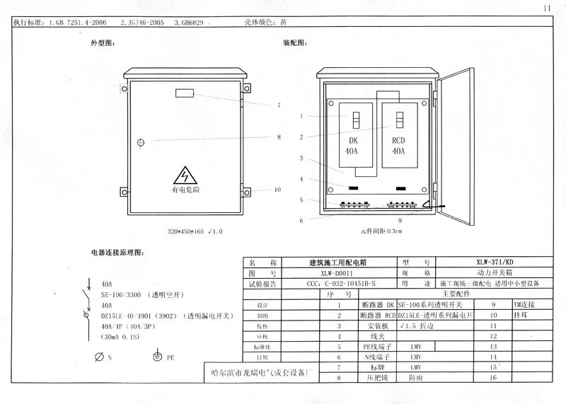 施工现场临时用电配电箱(柜) 标准化配置图集,只此一份!