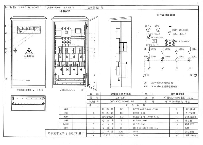 施工现场临时用电配电箱(柜) 标准化配置图集,只此一份!