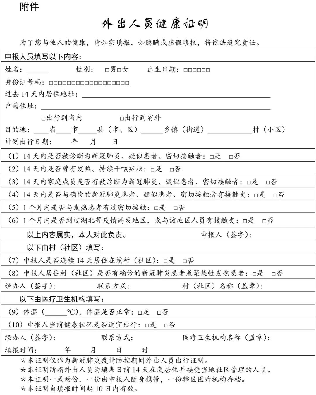 人口出入表格_人口普查表格图片(2)