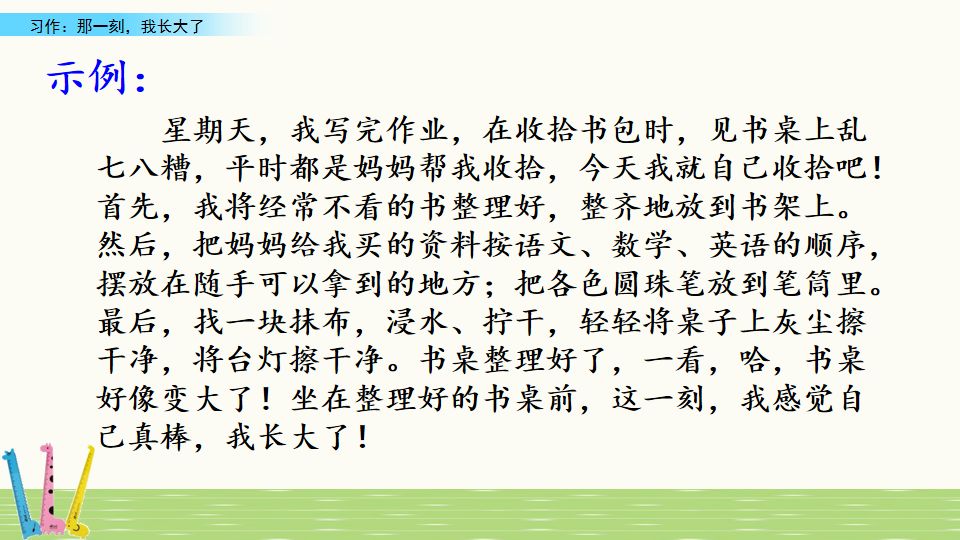 部编版五年级下册第一单元作文《那一刻,我长大了》图文讲解 知识点