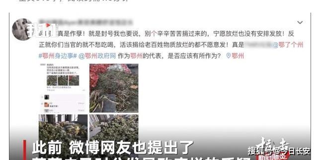 爱心被浪费？网帖爆料：贵州捐赠蔬菜烂在仓库？