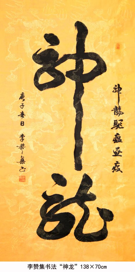 李赞集艺术家,用心创作书画作品,为祖国加油!