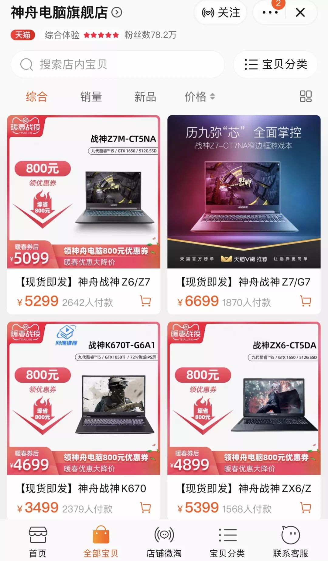 老乡"捅刀"!神舟电脑状告京东:索要3亿多