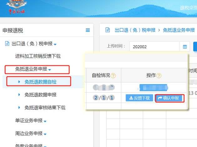 干货出口企业非接触式办理出口退税操作流程