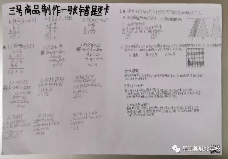 【五年级350班】数学自主学习助力抗疫