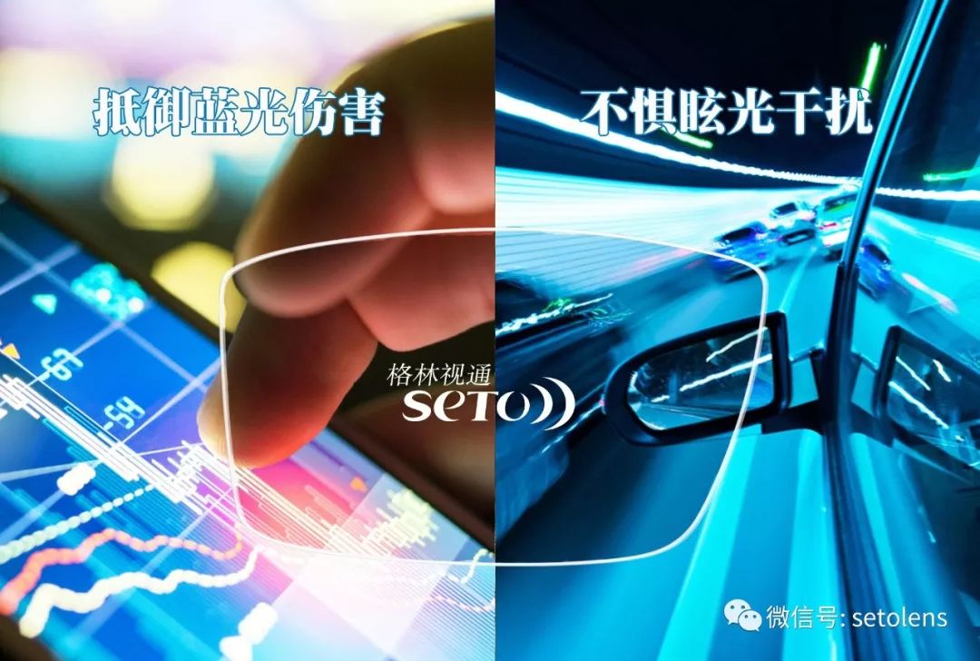 广-镜片设计时更大化的保证可见光透过率,增强对比度,还原清晰视界