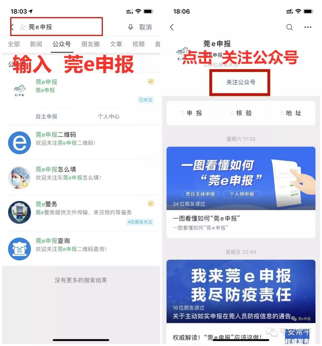 单位,商铺要先进入"莞e申报"的界面,生成单位专属二维码提供给员工