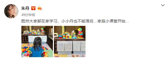 朱丹晒女儿在家学习，两岁多小小丹学习语数外