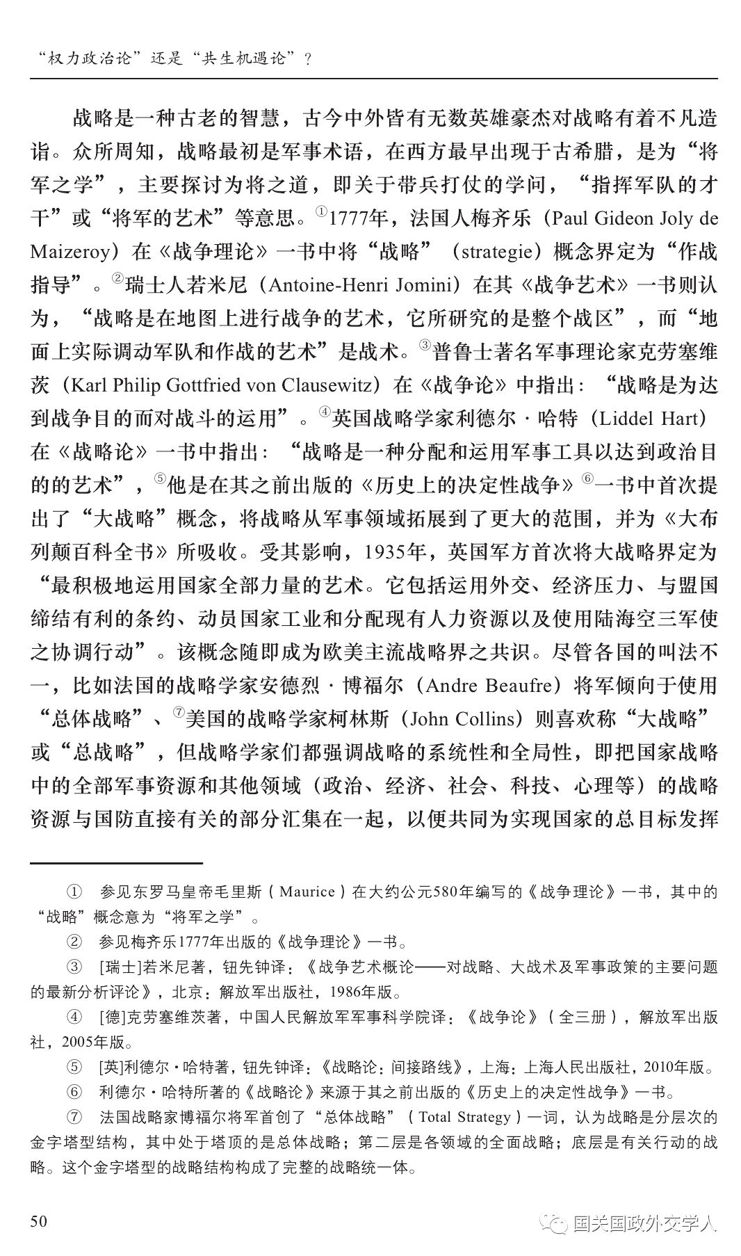 重磅论衡金应忠赵可金为什么要倡导共生机遇论关于战略逻辑的对话