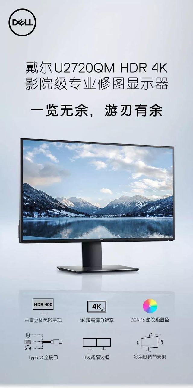 新品丨戴尔u2720qm,影院级专业修图显示器