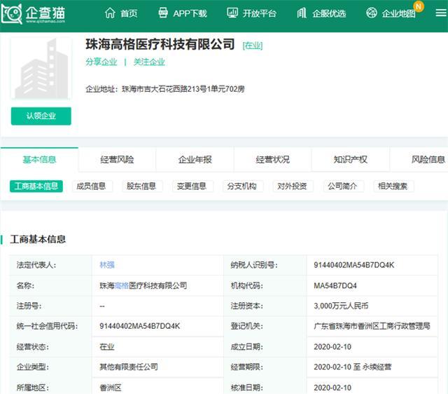 格力地产紧急成立医疗子公司：仅10天即可生产口