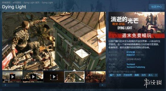 《消逝的光芒》开启Steam免费周末本体6折优惠中