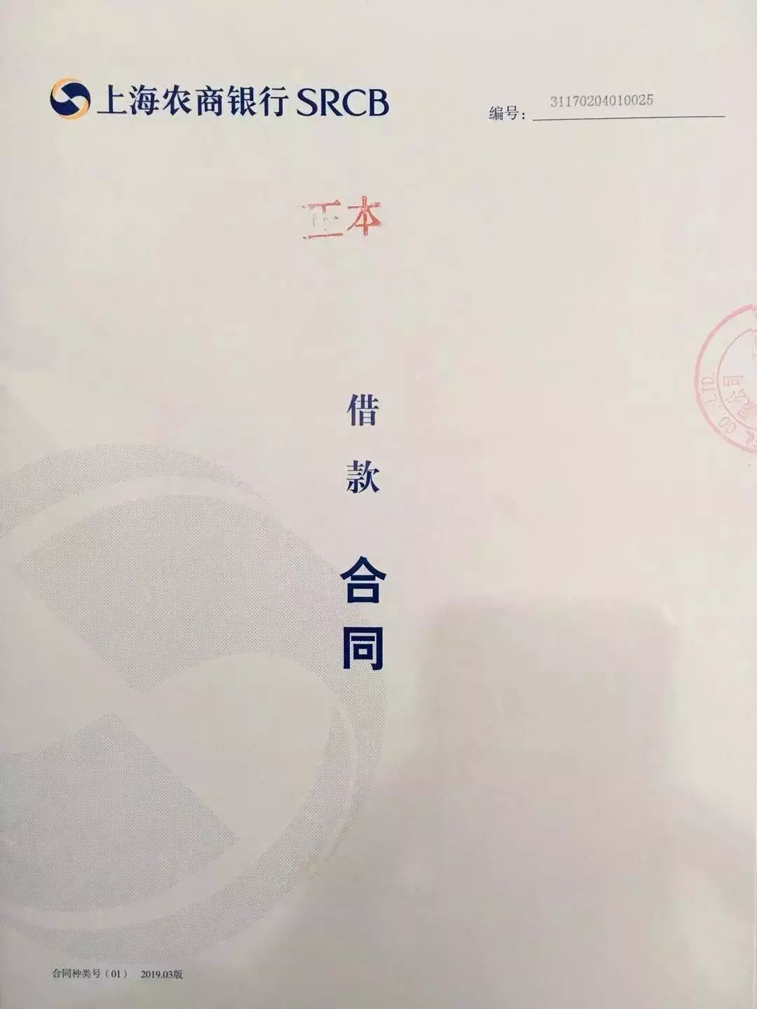 款的报送与审批，发放了1900万元流动资金贷款，用于采购生产所需原材料。 上海市文明单位建行金山石化