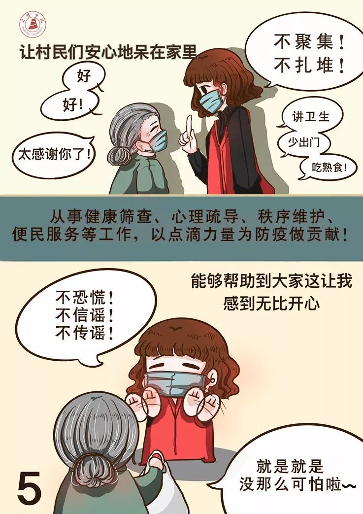 一抹志愿红温暖文明城三明市委文明办推出志愿者防疫宣传漫画