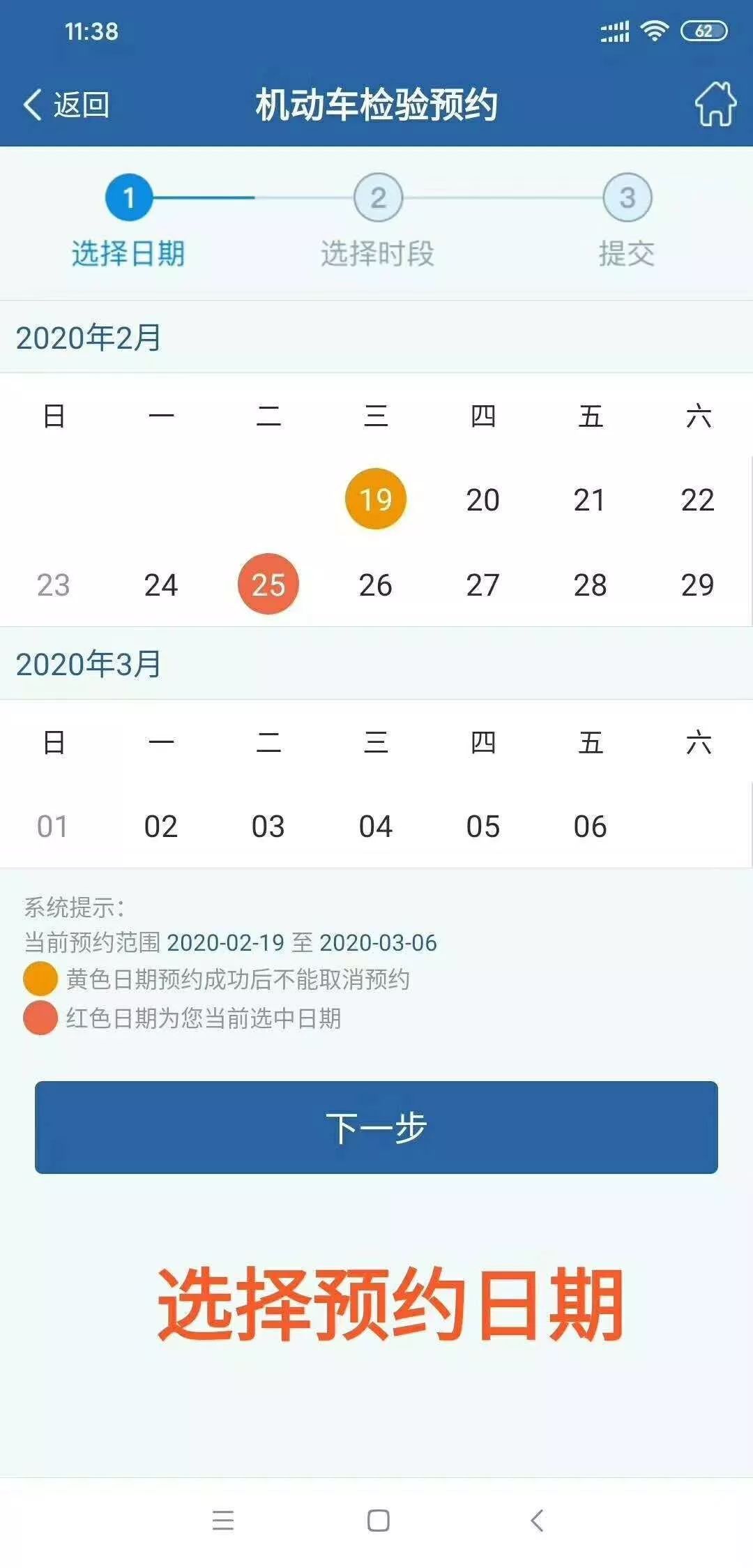 "交管12123"机动车检验预约流程步骤!