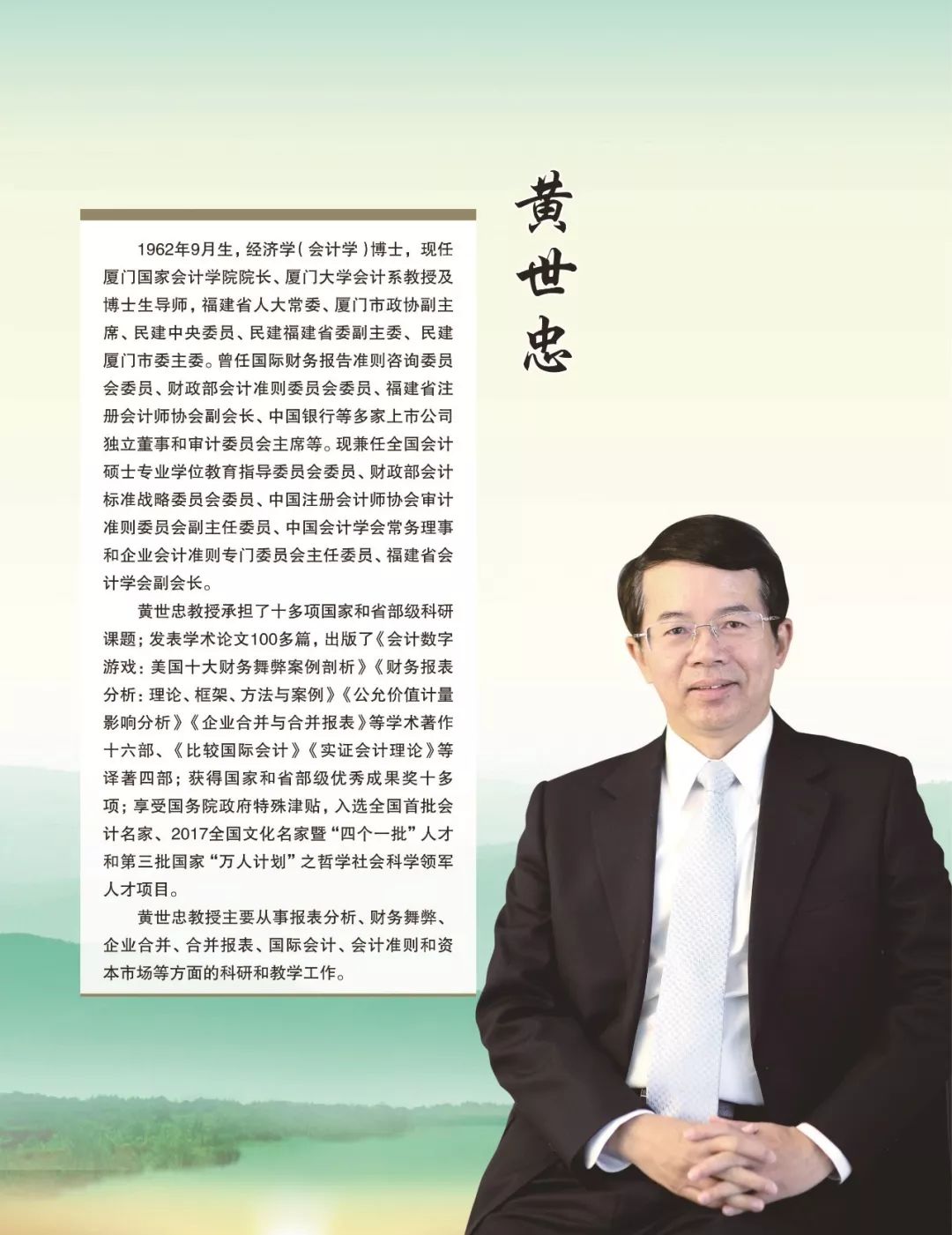黄世忠信息资源的七大定律及其确认与计量