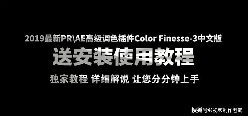 免费2020最新PR\AE高级调色插件 Color Fine
