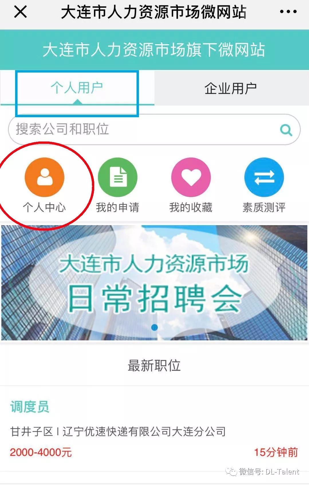 大连职位招聘_2021年大连市事业单位招聘职位分析 考生需知(4)