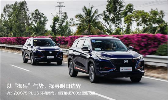 长安cs75 plus以智慧驭征程