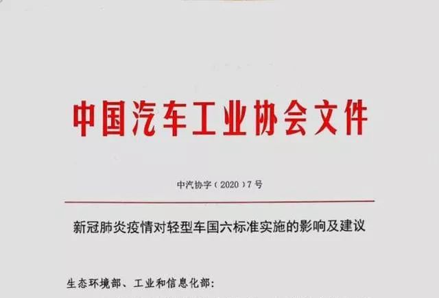 受疫情影响，国六排放全国实施或将推迟？
