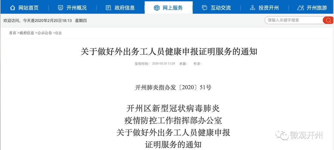 开州打工人口_人口普查图片