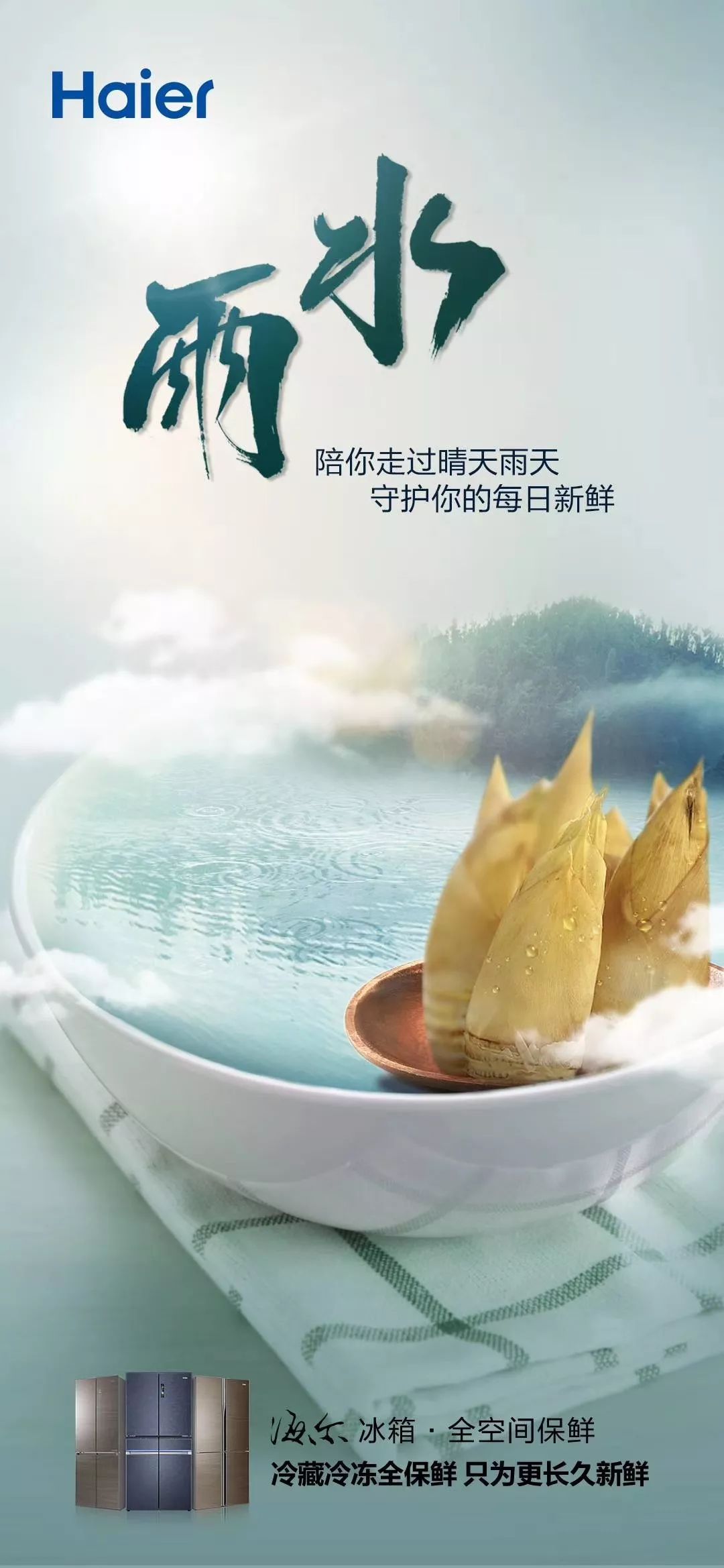 陪你走过晴天雨天,守护你的每日新鲜.