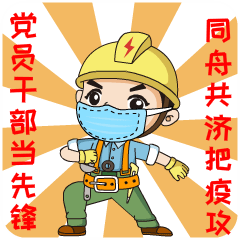 呼吁倡导类加油打气类个人防护类共同做好防护,为彼此加油打气!