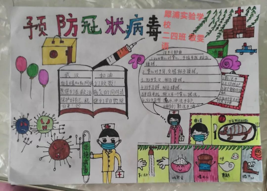 心中怀感恩 画笔绘真情——犀浦实验学校抗疫优秀小报