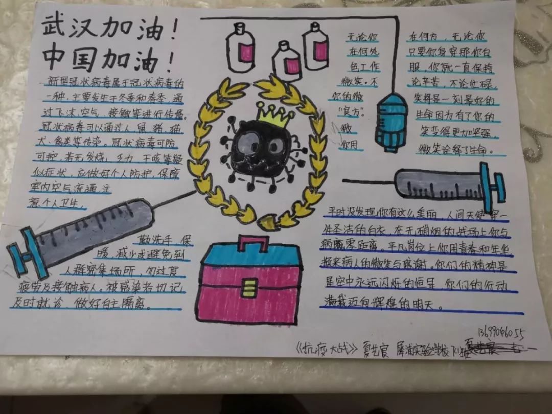 心中怀感恩 画笔绘真情——犀浦实验学校抗疫优秀小报
