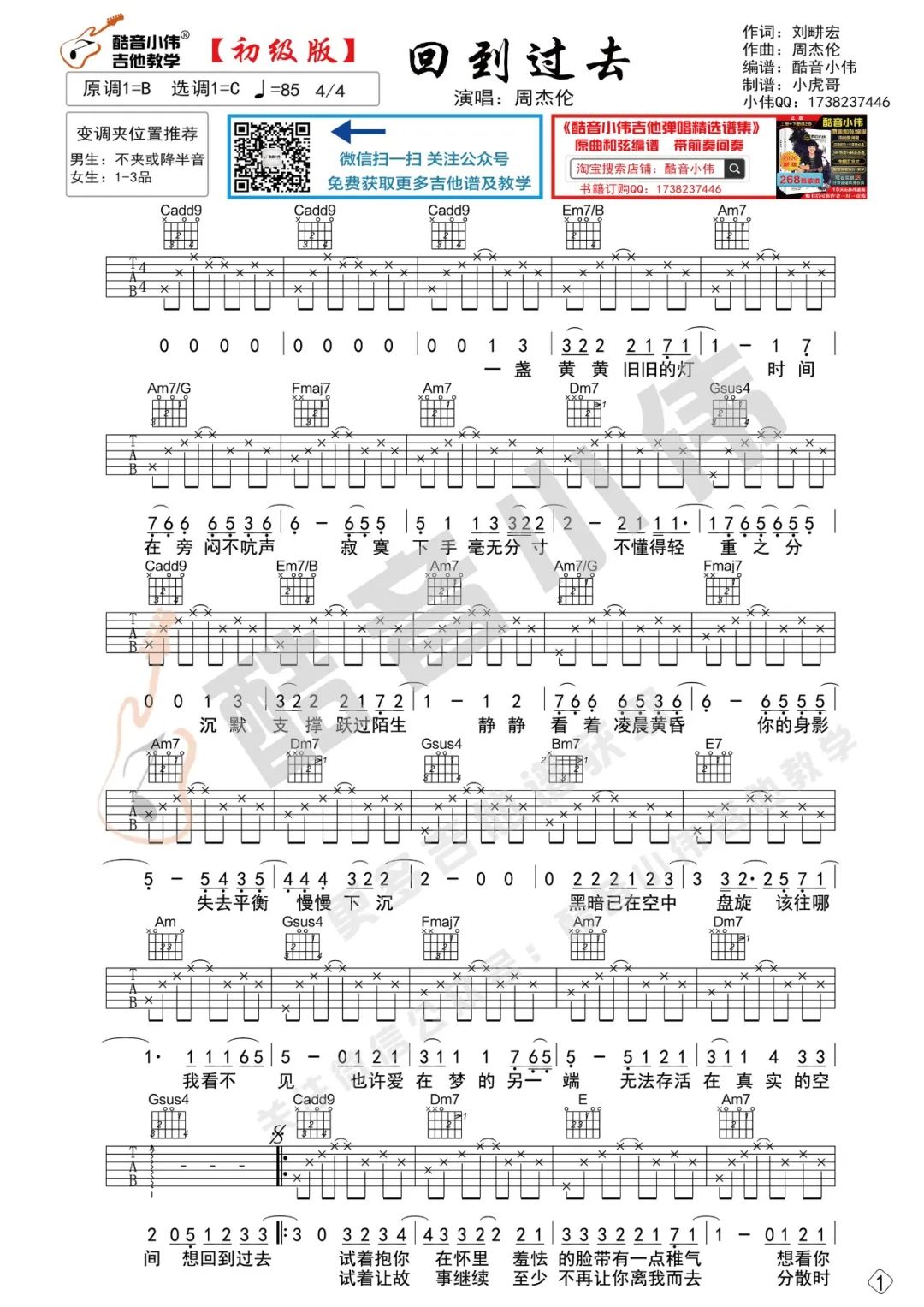 回到过去吉他曲谱合集_回到过去图片