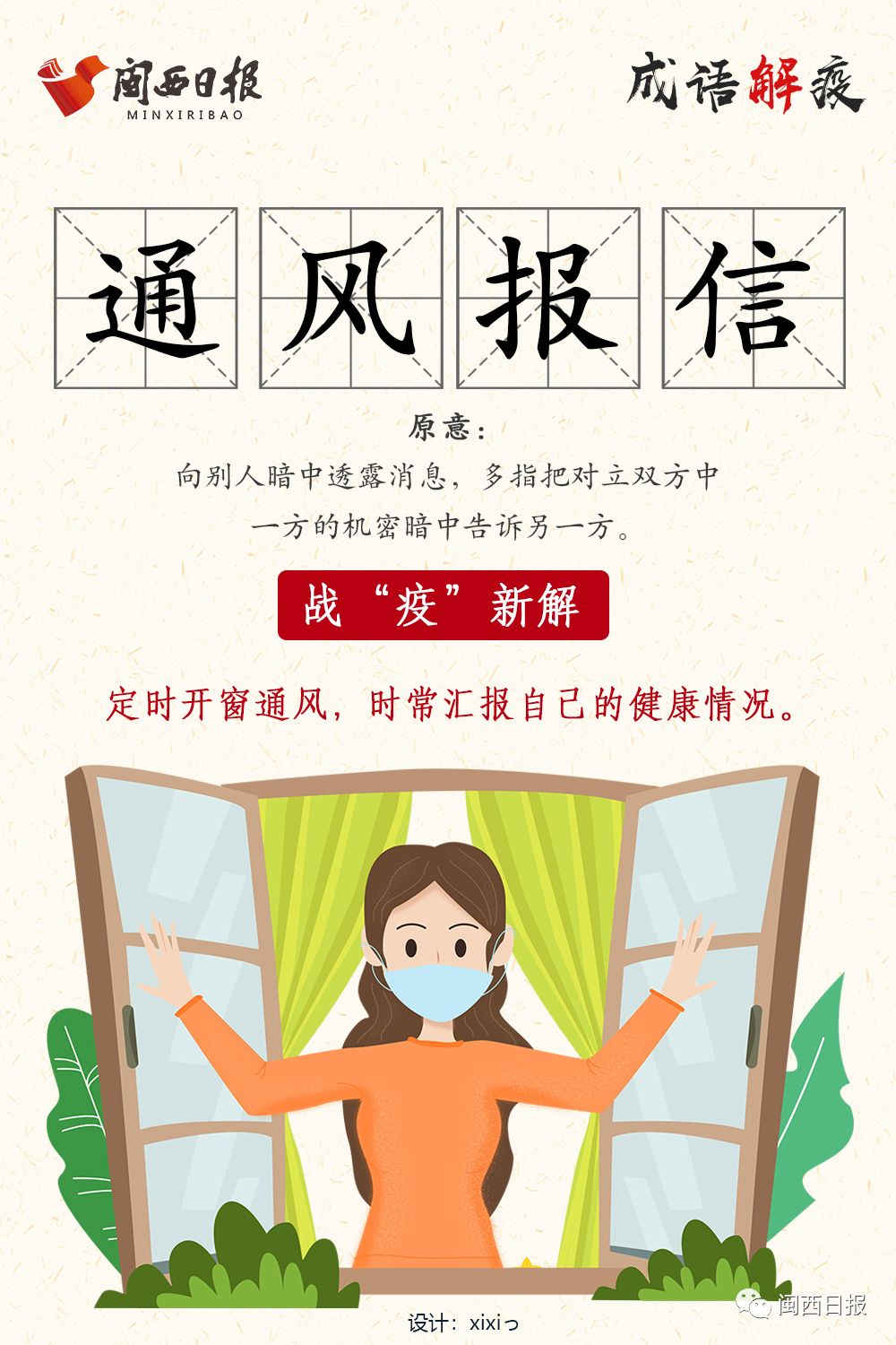 防什么都成语_成语故事图片