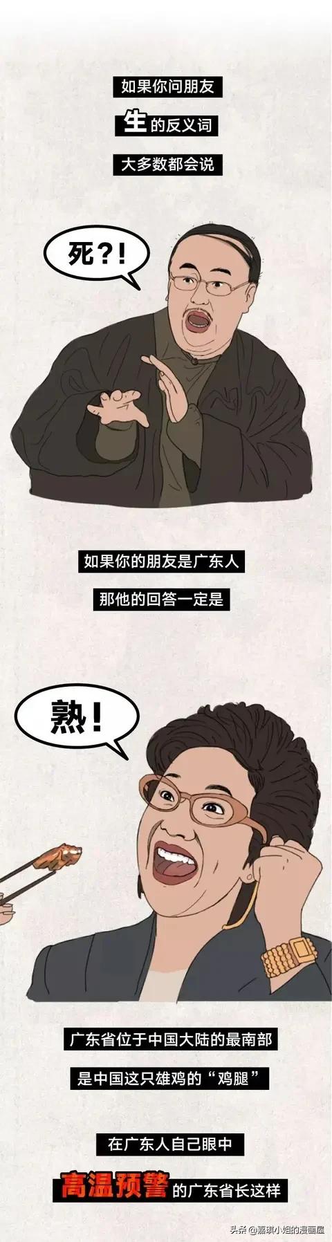 广东人能吃敢吃会吃看完都佩服了漫画