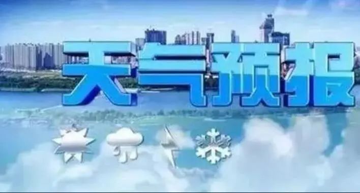 嘉兴市气象局发布最新天气预报，晴朗为主，气温上升