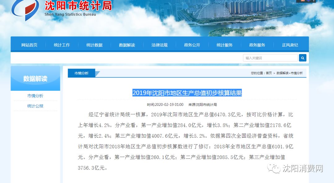 沈阳2019年gdp_2019年辽宁省县市区GDP排名金州区超2000亿元居第一海城市第十(2)