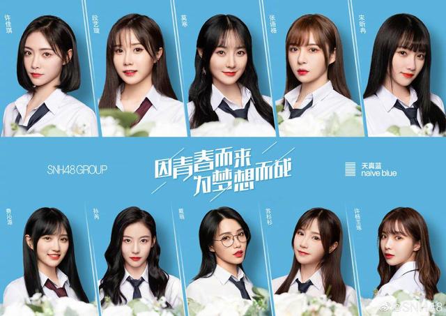 《青你2》成迷惑大赏,最沙雕的女团竟是snh48?