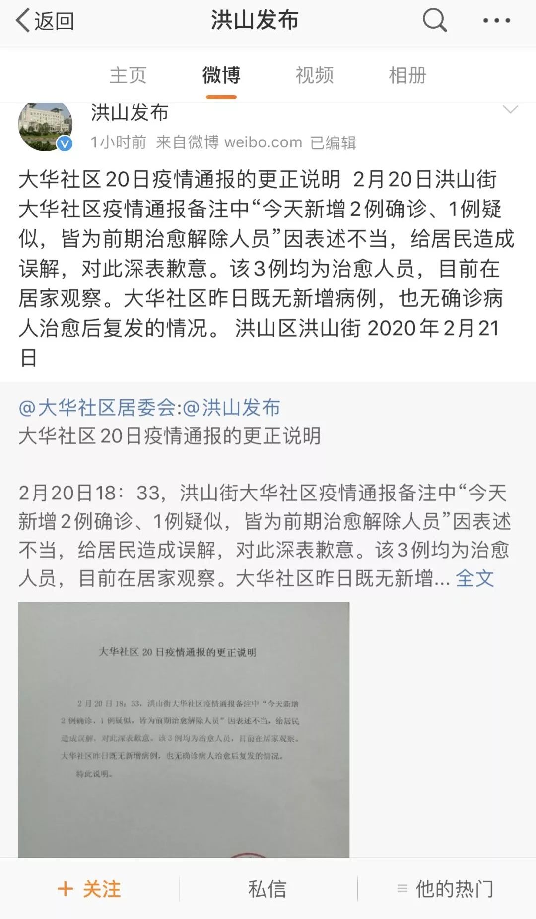 武汉洪山区两治愈患者复发?官方回应:系工作