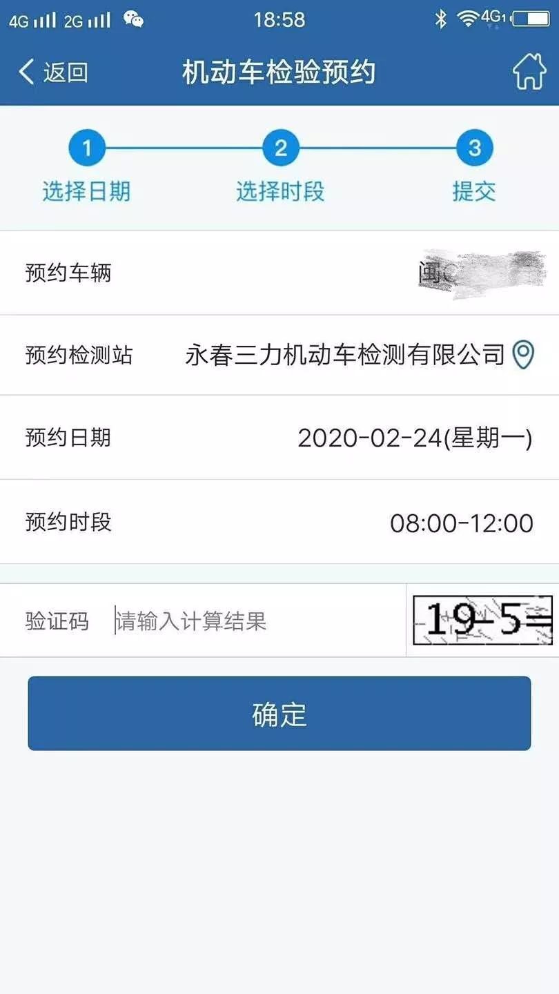 "交管12123"机动车检验预约流程步骤!
