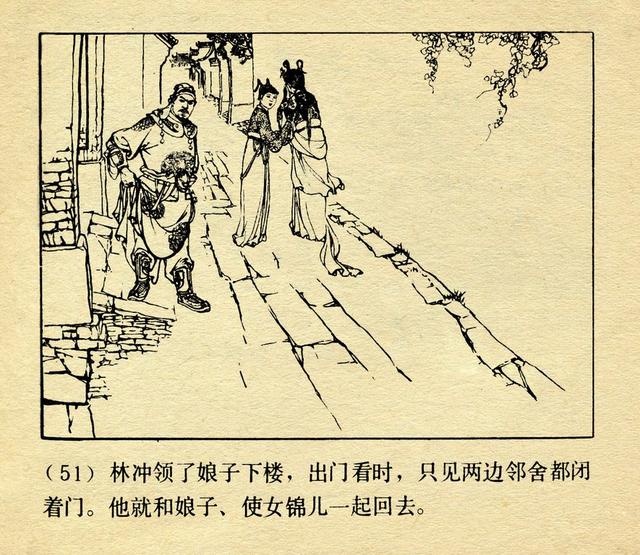 豹子头林冲经典水浒故事连环画误入白虎堂颜梅华作品