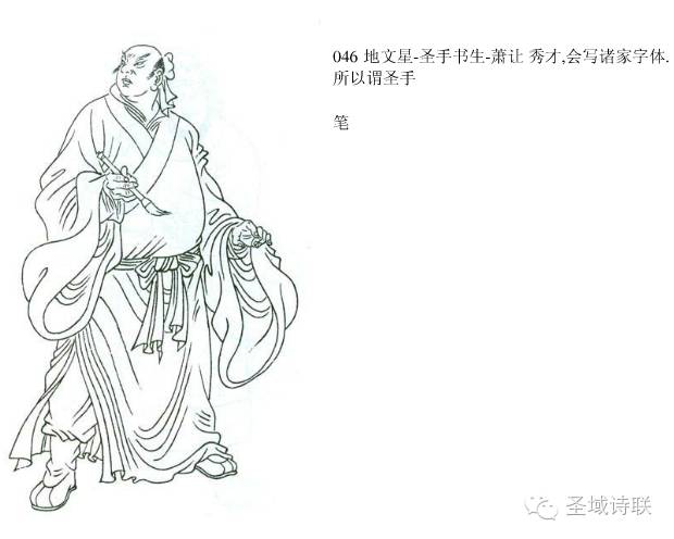 水泊梁山108将诗