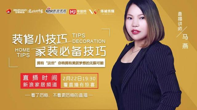 装修小技巧与家装必备技巧新浪家居直播