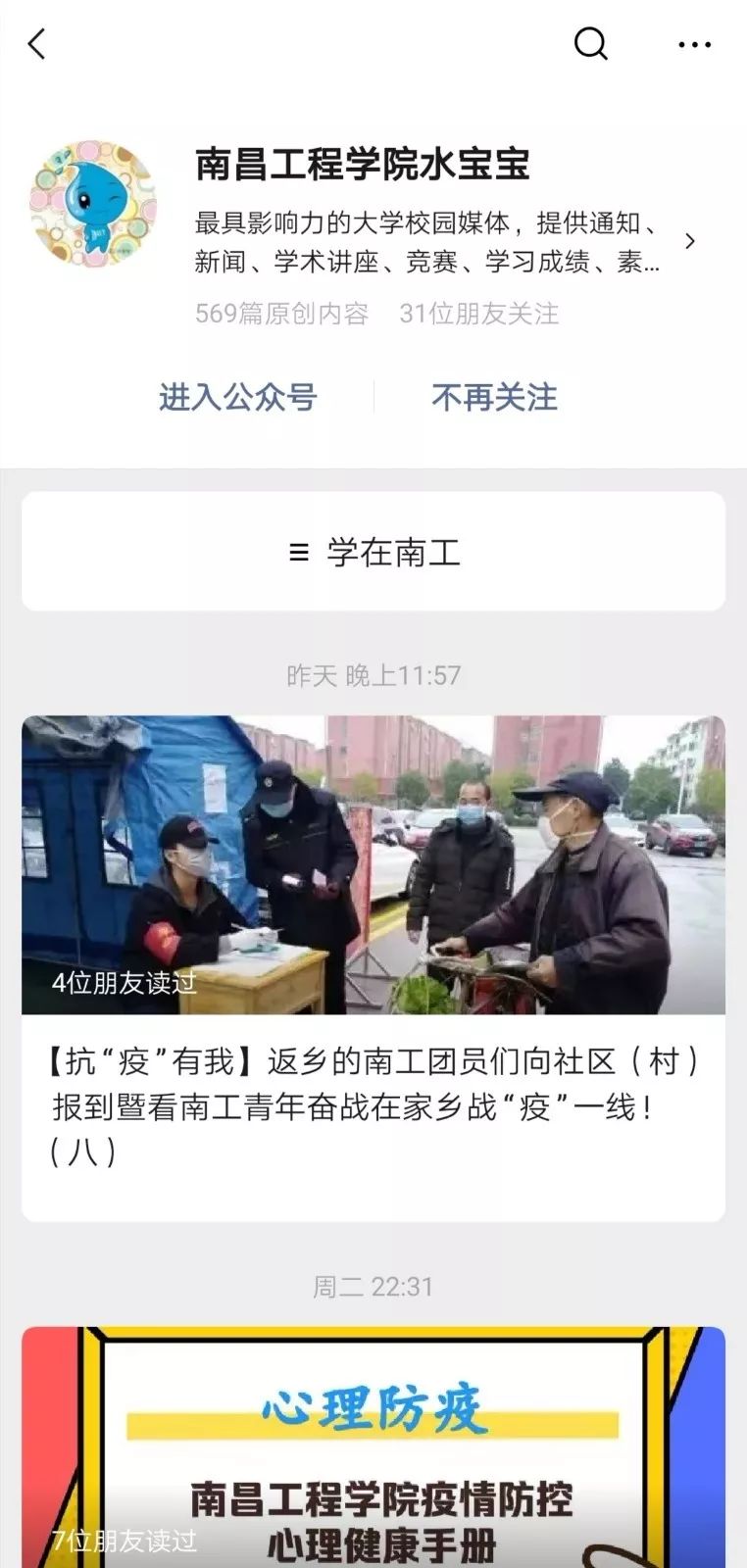 评估中心 学生工作处 2020年2月17日 方式一:使用南昌工程学院水宝宝